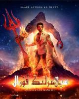 C1530梵天神器 2022年印度最新上映动作冒险片