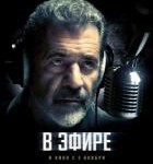 C1544危机直播 2022梅尔·吉布森 领衔主演最新惊悚剧情片