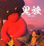 C1550鬼族：雷神传说 ONI：神々山のオナリ (2022)