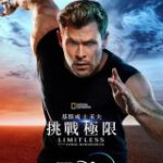 C1587-1588克里斯·海姆斯沃斯：挑战极限 2碟装 2022