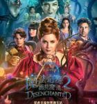 C1593魔法奇缘2：解除魔法 2022年迪士尼最新上映奇幻冒险佳作