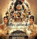 C1595庞尼因·塞尔文：第一部分 2022年印度 根据同名小说改编的历史巨制