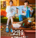 D1322-1324冻死的爱 3碟装 2022韩国爆笑爱情剧