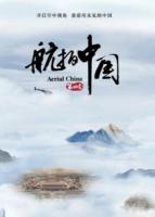 D1330-1331航拍中国 第4季 2碟装 高清版 不支持PS