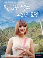 D1339美味的爱情和精灵 高清版 2021年最新19禁