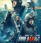 D1340明日战记 高清版 2022年最新国产动作科幻片