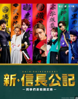 D1367-1368新·信长公记～同学是战国武将～ 2碟装 2022