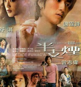 D1369半支烟 1999 2K高清修复版