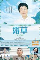 D1416露草 (2022) 日本 豆瓣7.4