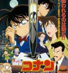 D1428名侦探柯南：第14个目标 1998 豆瓣7.9