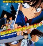 D1429名侦探柯南：世纪末的魔术师 1999 豆瓣8.4