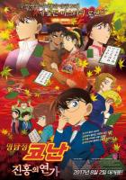 D1432名侦探柯南：迷宫十字路 2003剧场版 豆瓣8.2