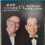D1469-1470顾嘉辉&黄霑演唱会 高清版 2碟装