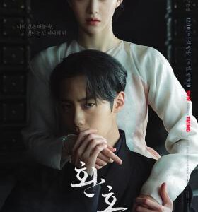 D1471-1472还魂2：光与影 2碟装 2022最新古装奇幻韩剧