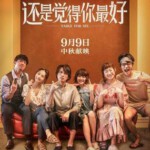 D1473还是觉得你最好 2022 黄子华领衔主演2022港产最新爱情喜剧