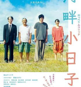 D1474河畔须臾 2021 豆瓣8.2 2022年日本最新上映剧情家庭新作