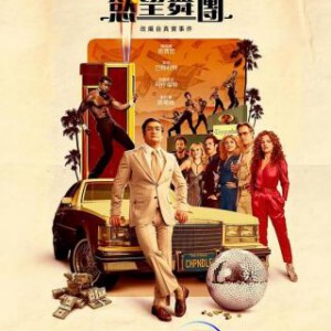 D1476-1477欢迎来到切彭代尔斯 第1季 2碟装 2022 该剧改编自真实故事