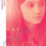 D1488少女索朗日 2022法国最新上映剧情佳作