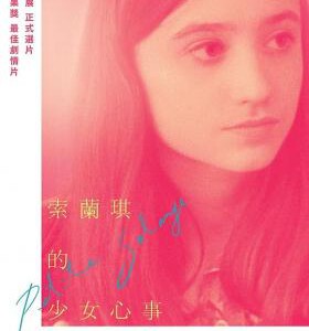 D1488少女索朗日 2022法国最新上映剧情佳作