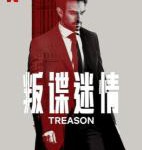 D1519-1520叛谍迷情 2碟装 2022