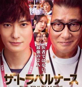 D1537-1538旅行护士 2碟装  2022 日本最新双男主医疗剧