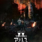 D1539-1540弥留之国的爱丽丝 第2季 2碟装 2022 最新高口碑热门悬疑科幻日剧