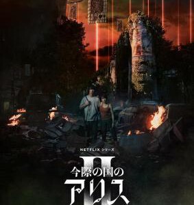 D1539-1540弥留之国的爱丽丝 第2季 2碟装 2022 最新高口碑热门悬疑科幻日剧