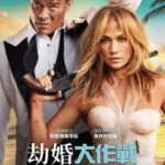 D1026劫婚大作战 2023詹妮弗·洛佩兹主演最新动作喜剧片