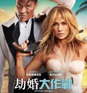 D1026劫婚大作战 2023詹妮弗·洛佩兹主演最新动作喜剧片