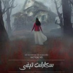 D1054-1055猩红山 第1季 2碟装 2022 网飞出品2022越南恐怖悬疑剧集