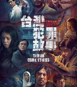 D1062-1063台湾犯罪故事 2碟装 2023 Disney最新犯罪悬疑烧脑剧