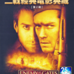 P453-455二战经典电影典藏 第3辑 3碟 高清版