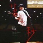 D1076侧田2022年第一秒音乐会