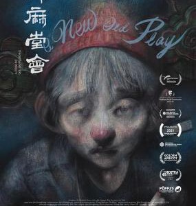 D1108椒麻堂会 高清版 2021惊人之作