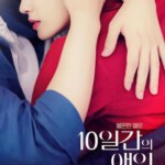 D1121 10天的爱人 高清版 2023超大尺度韩国情欲大作