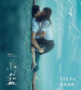 D1136小蓝 高清版 2022年中国台湾上映大尺度剧情佳作