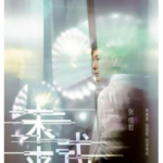 D1146张信哲“未來式”巡回演唱会 2019