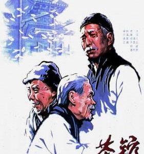 D1183茶馆 (1982) TOP250 豆瓣9.5