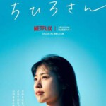 D1225千寻小姐 2023 正式版 豆瓣7.8 Netflix人气漫画改编动画片