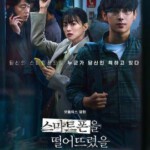 D1235虽然只是弄丢了手机 2023 豆瓣6.4 网飞出品韩国2023惊悚悬疑大作