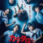 D1248寻找身体 2022 网飞出品2022日本恐怖大作