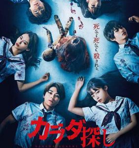 D1248寻找身体 2022 网飞出品2022日本恐怖大作