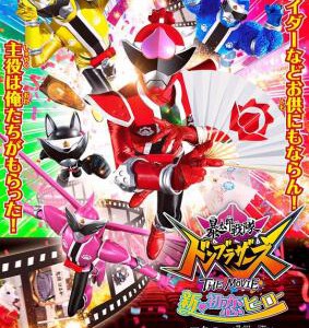 D1263暴太郎战队咚兄弟电影版:新·初恋英雄 2023