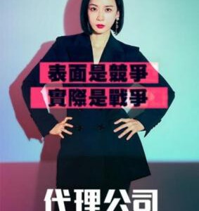 D1268-1270代理公司 3碟装 2023现代职场剧集