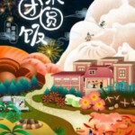 D1273风味团圆饭 2023纪录片 高清版