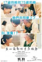 D1294萍水相腐檐廊下 2022 豆瓣8.0 日本2022年上映剧情爱情佳作