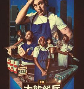 E1021-1022熊家餐馆 第1季 2022 2碟装