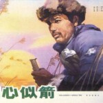 E1029归心似箭 (1979) 中国电影精品修复系列 豆瓣7.5