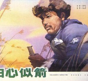 E1029归心似箭 (1979) 中国电影精品修复系列 豆瓣7.5