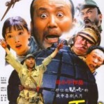 E1059-1060举起手来1-2 (2003)-(2010) 2碟 高清修复版